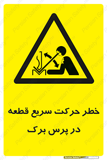 Rapid , Movement , Work , piece , Press , Brake , قطعات , سرعت , جا به جایی , 