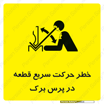 Rapid , Movement , Work , piece , Press , Brake , قطعات , سرعت , جا به جایی , 