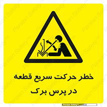 Rapid , Movement , Work , piece , Press , Brake , قطعات , سرعت , جا به جایی , 