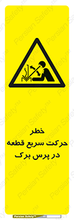 Rapid , Movement , Work , piece , Press , Brake , قطعات , سرعت , جا به جایی , 