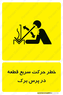 Rapid , Movement , Work , piece , Press , Brake , قطعات , سرعت , جا به جایی , 