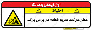 Rapid , Movement , Work , piece , Press , Brake , قطعات , سرعت , جا به جایی , 