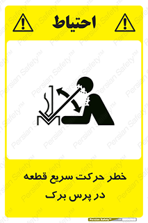Rapid , Movement , Work , piece , Press , Brake , قطعات , سرعت , جا به جایی , 