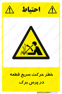 Rapid , Movement , Work , piece , Press , Brake , قطعات , سرعت , جا به جایی , 