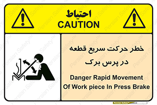 Rapid , Movement , Work , piece , Press , Brake , قطعات , سرعت , جا به جایی , 
