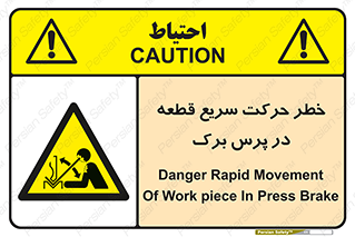 Rapid , Movement , Work , piece , Press , Brake , قطعات , سرعت , جا به جایی , 