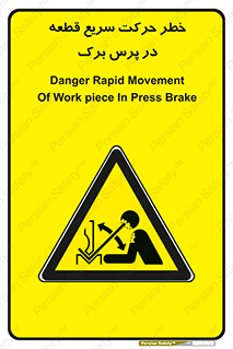 Rapid , Movement , Work , piece , Press , Brake , قطعات , سرعت , جا به جایی , 