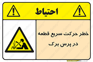 Rapid , Movement , Work , piece , Press , Brake , قطعات , سرعت , جا به جایی , 