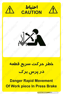 Rapid , Movement , Work , piece , Press , Brake , قطعات , سرعت , جا به جایی , 