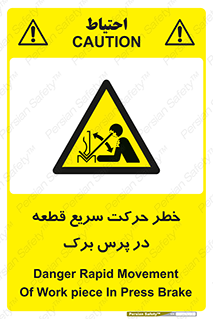 Rapid , Movement , Work , piece , Press , Brake , قطعات , سرعت , جا به جایی , 