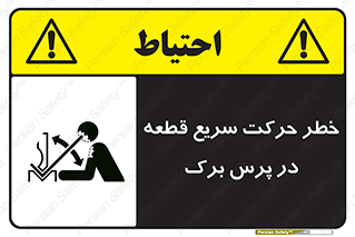 Rapid , Movement , Work , piece , Press , Brake , قطعات , سرعت , جا به جایی , 