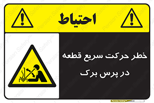 Rapid , Movement , Work , piece , Press , Brake , قطعات , سرعت , جا به جایی , 
