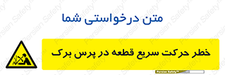 Rapid , Movement , Work , piece , Press , Brake , قطعات , سرعت , جا به جایی , 