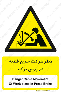 Rapid , Movement , Work , piece , Press , Brake , قطعات , سرعت , جا به جایی , 