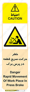 Rapid , Movement , Work , piece , Press , Brake , قطعات , سرعت , جا به جایی , 