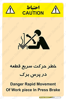 Rapid , Movement , Work , piece , Press , Brake , قطعات , سرعت , جا به جایی , 