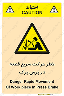 Rapid , Movement , Work , piece , Press , Brake , قطعات , سرعت , جا به جایی , 