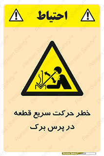 Rapid , Movement , Work , piece , Press , Brake , قطعات , سرعت , جا به جایی , 