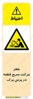 Rapid , Movement , Work , piece , Press , Brake , قطعات , سرعت , جا به جایی , 