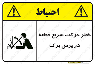 Rapid , Movement , Work , piece , Press , Brake , قطعات , سرعت , جا به جایی , 
