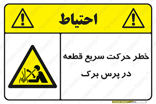 Rapid , Movement , Work , piece , Press , Brake , قطعات , سرعت , جا به جایی , 
