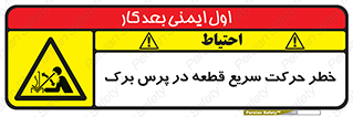 Rapid , Movement , Work , piece , Press , Brake , قطعات , سرعت , جا به جایی , 