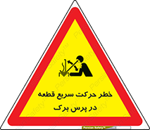 Rapid , Movement , Work , piece , Press , Brake , قطعات , سرعت , جا به جایی , 