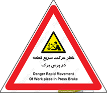 Rapid , Movement , Work , piece , Press , Brake , قطعات , سرعت , جا به جایی , 