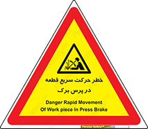 Rapid , Movement , Work , piece , Press , Brake , قطعات , سرعت , جا به جایی , 