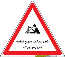 Rapid , Movement , Work , piece , Press , Brake , قطعات , سرعت , جا به جایی , 