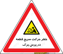 Rapid , Movement , Work , piece , Press , Brake , قطعات , سرعت , جا به جایی , 