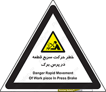 Rapid , Movement , Work , piece , Press , Brake , قطعات , سرعت , جا به جایی , 