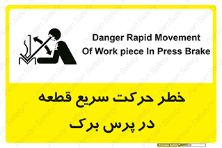 Rapid , Movement , Work , piece , Press , Brake , قطعات , سرعت , جا به جایی , 