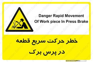 Rapid , Movement , Work , piece , Press , Brake , قطعات , سرعت , جا به جایی , 