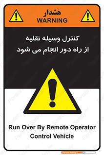 Remote , Operator , Control , Vehicle , بی سیم , وایرلس , ماشین , خودرو , خطر , 