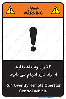 Remote , Operator , Control , Vehicle , بی سیم , وایرلس , ماشین , خودرو , خطر , 