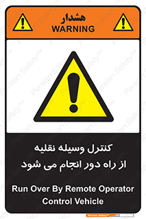Remote , Operator , Control , Vehicle , بی سیم , وایرلس , ماشین , خودرو , خطر , 