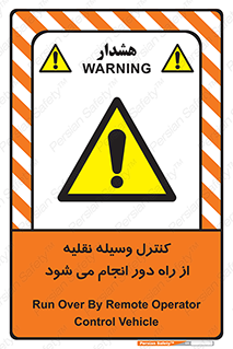 Remote , Operator , Control , Vehicle , بی سیم , وایرلس , ماشین , خودرو , خطر , 