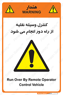 Remote , Operator , Control , Vehicle , بی سیم , وایرلس , ماشین , خودرو , خطر , 