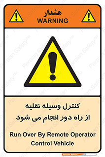 Remote , Operator , Control , Vehicle , بی سیم , وایرلس , ماشین , خودرو , خطر , 