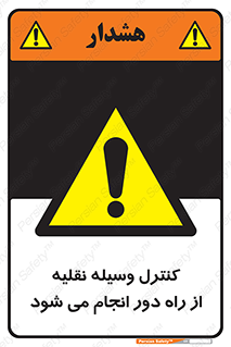 Remote , Operator , Control , Vehicle , بی سیم , وایرلس , ماشین , خودرو , خطر , 