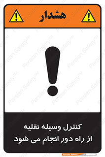 Remote , Operator , Control , Vehicle , بی سیم , وایرلس , ماشین , خودرو , خطر , 