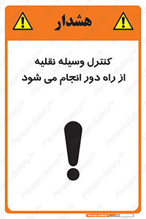 Remote , Operator , Control , Vehicle , بی سیم , وایرلس , ماشین , خودرو , خطر , 