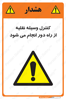 Remote , Operator , Control , Vehicle , بی سیم , وایرلس , ماشین , خودرو , خطر , 