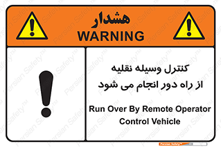 Remote , Operator , Control , Vehicle , بی سیم , وایرلس , ماشین , خودرو , خطر , 