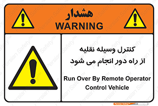 Remote , Operator , Control , Vehicle , بی سیم , وایرلس , ماشین , خودرو , خطر , 