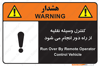 Remote , Operator , Control , Vehicle , بی سیم , وایرلس , ماشین , خودرو , خطر , 