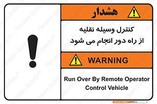 Remote , Operator , Control , Vehicle , بی سیم , وایرلس , ماشین , خودرو , خطر , 