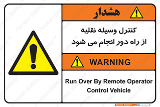 Remote , Operator , Control , Vehicle , بی سیم , وایرلس , ماشین , خودرو , خطر , 