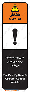 Remote , Operator , Control , Vehicle , بی سیم , وایرلس , ماشین , خودرو , خطر , 